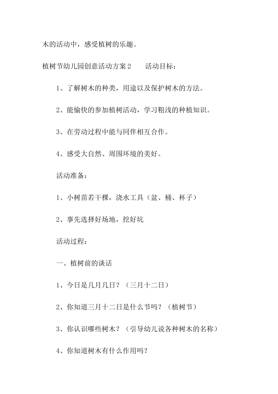 植树节幼儿园创意活动方案_第3页
