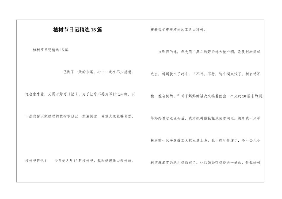 植树节日记精选15篇_第1页