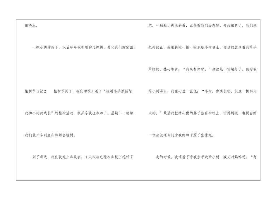 植树节日记精选15篇_第2页