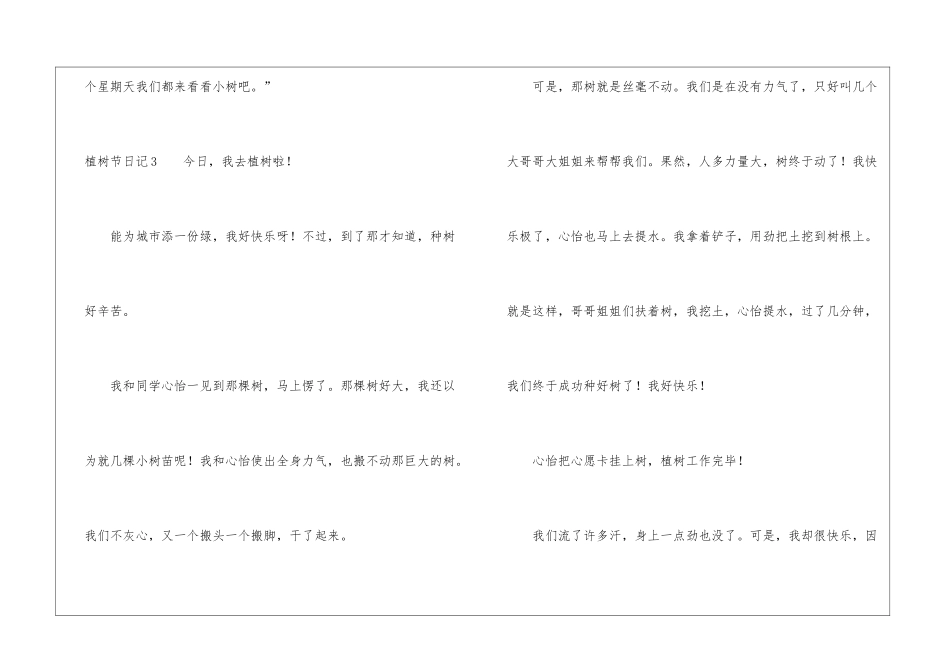 植树节日记精选15篇_第3页