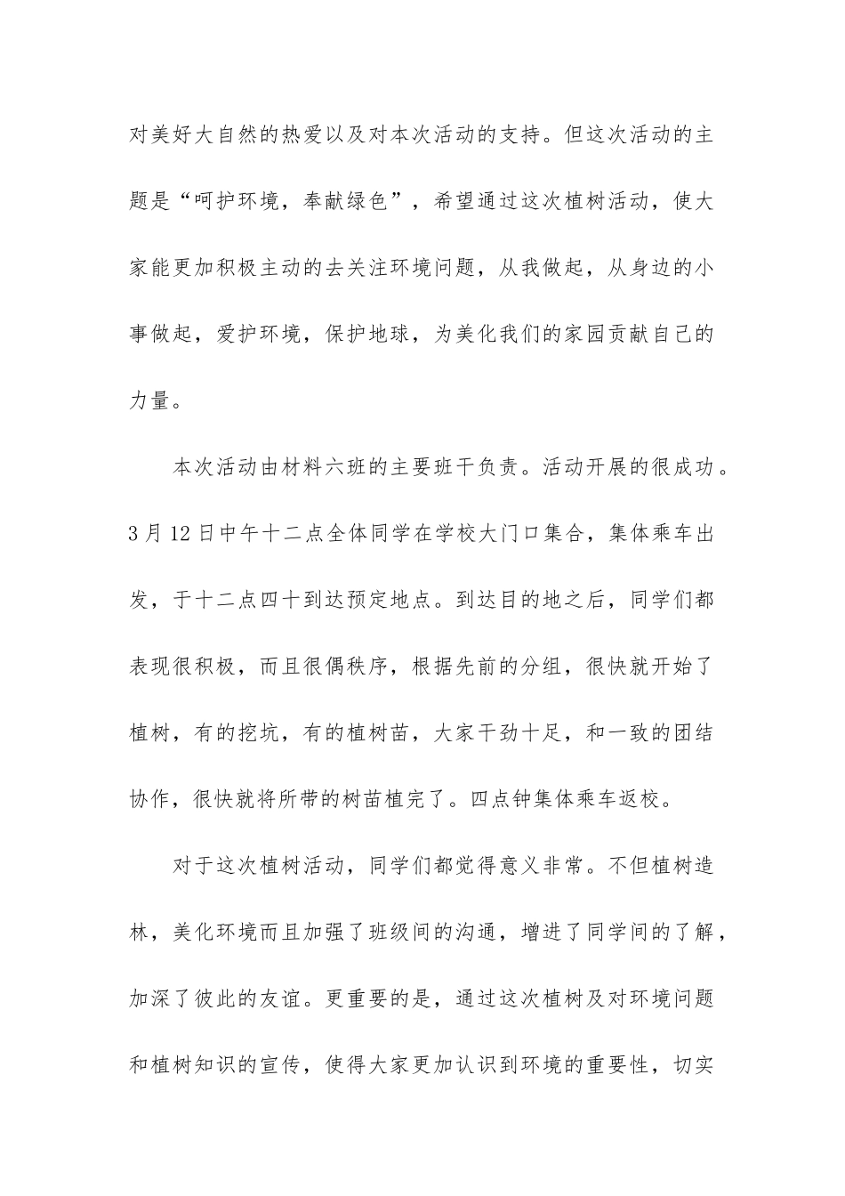 植树节活动个人心得总结3篇-植树活动的心得_第2页