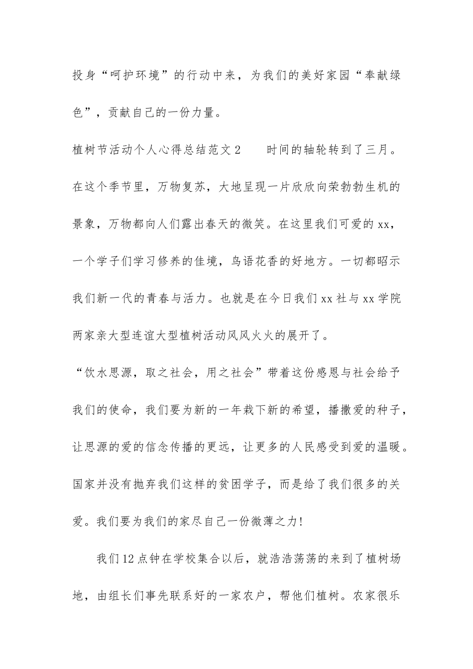 植树节活动个人心得总结3篇-植树活动的心得_第3页