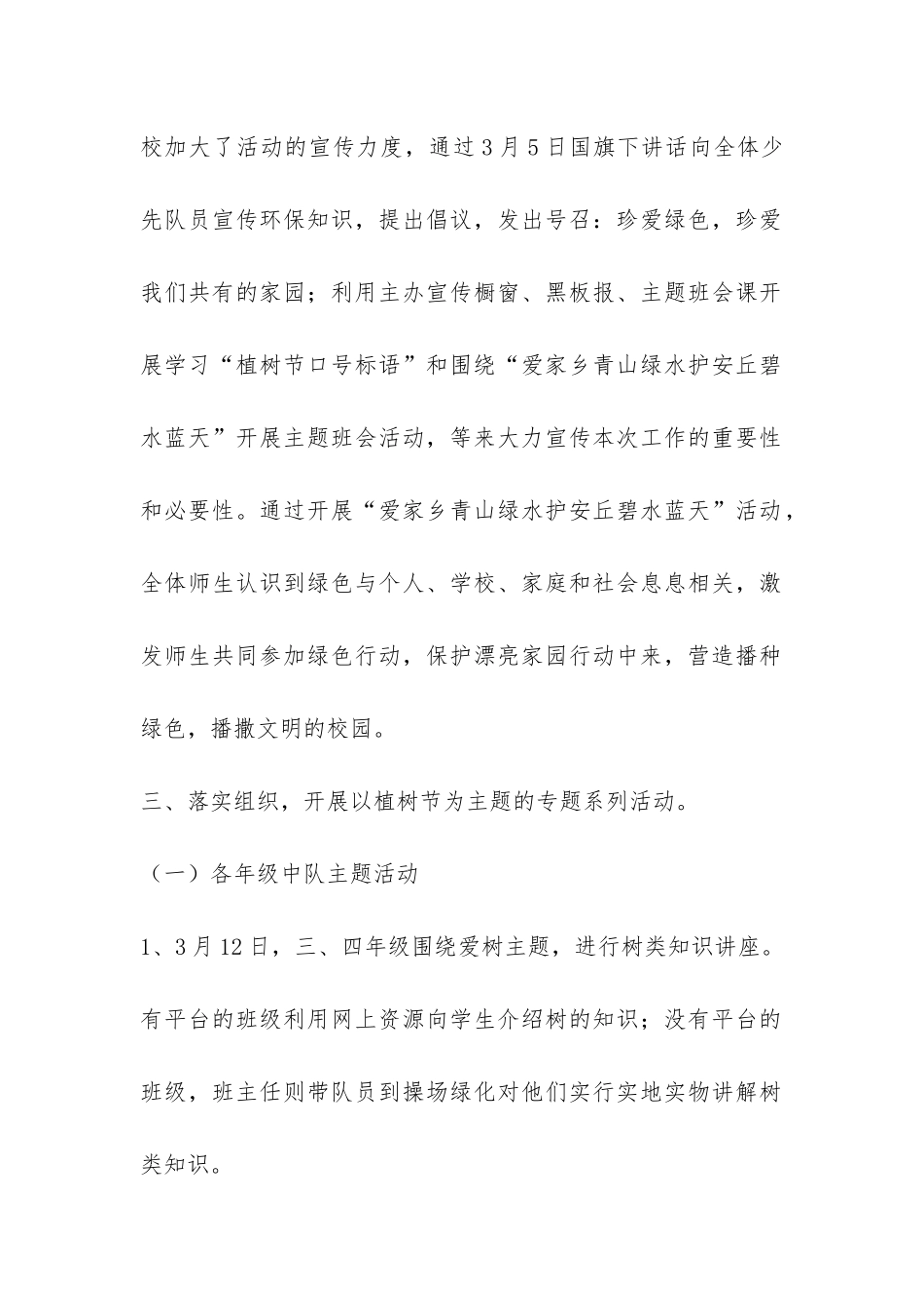 植树节活动个人总结-_第2页