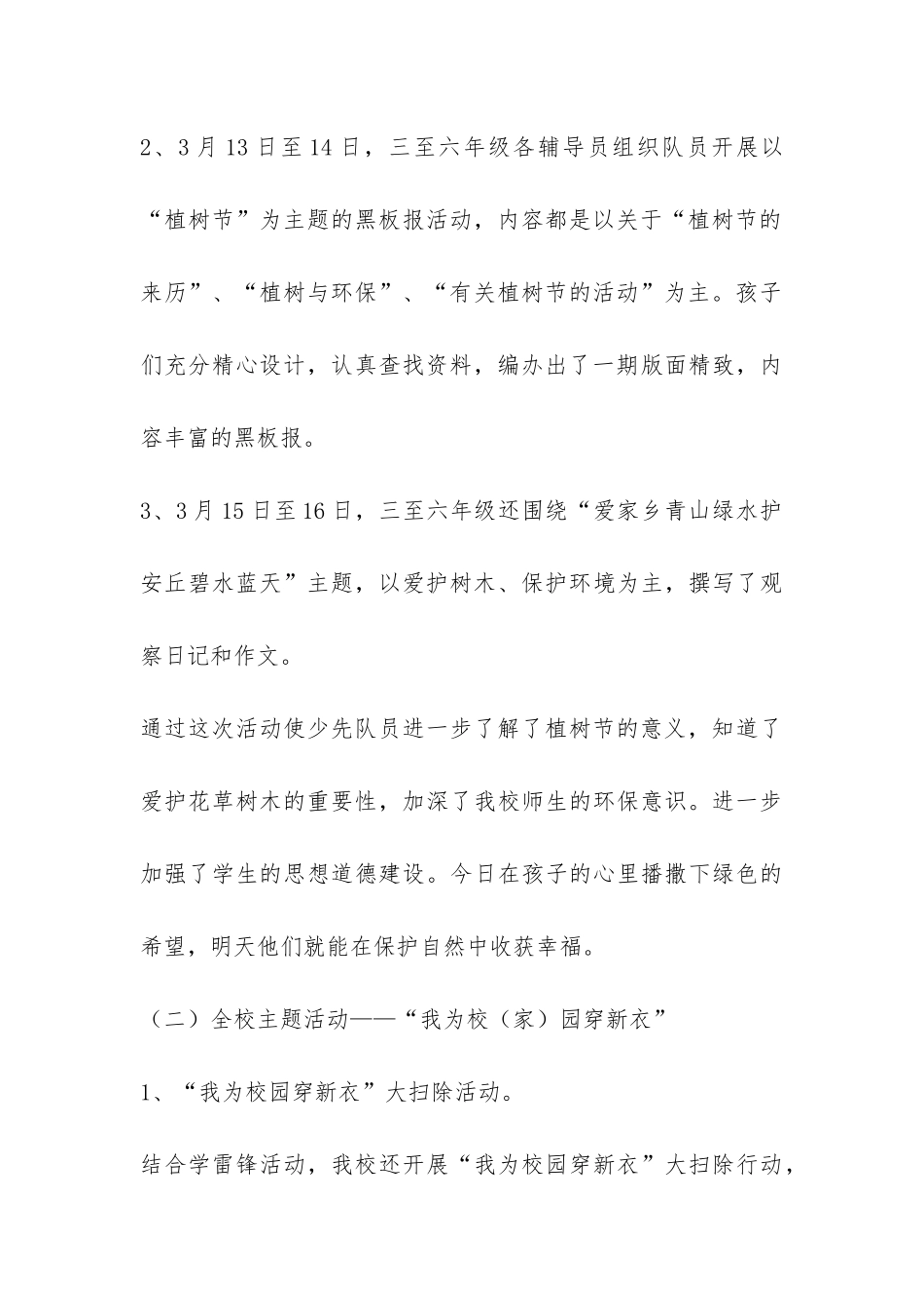 植树节活动个人总结-_第3页