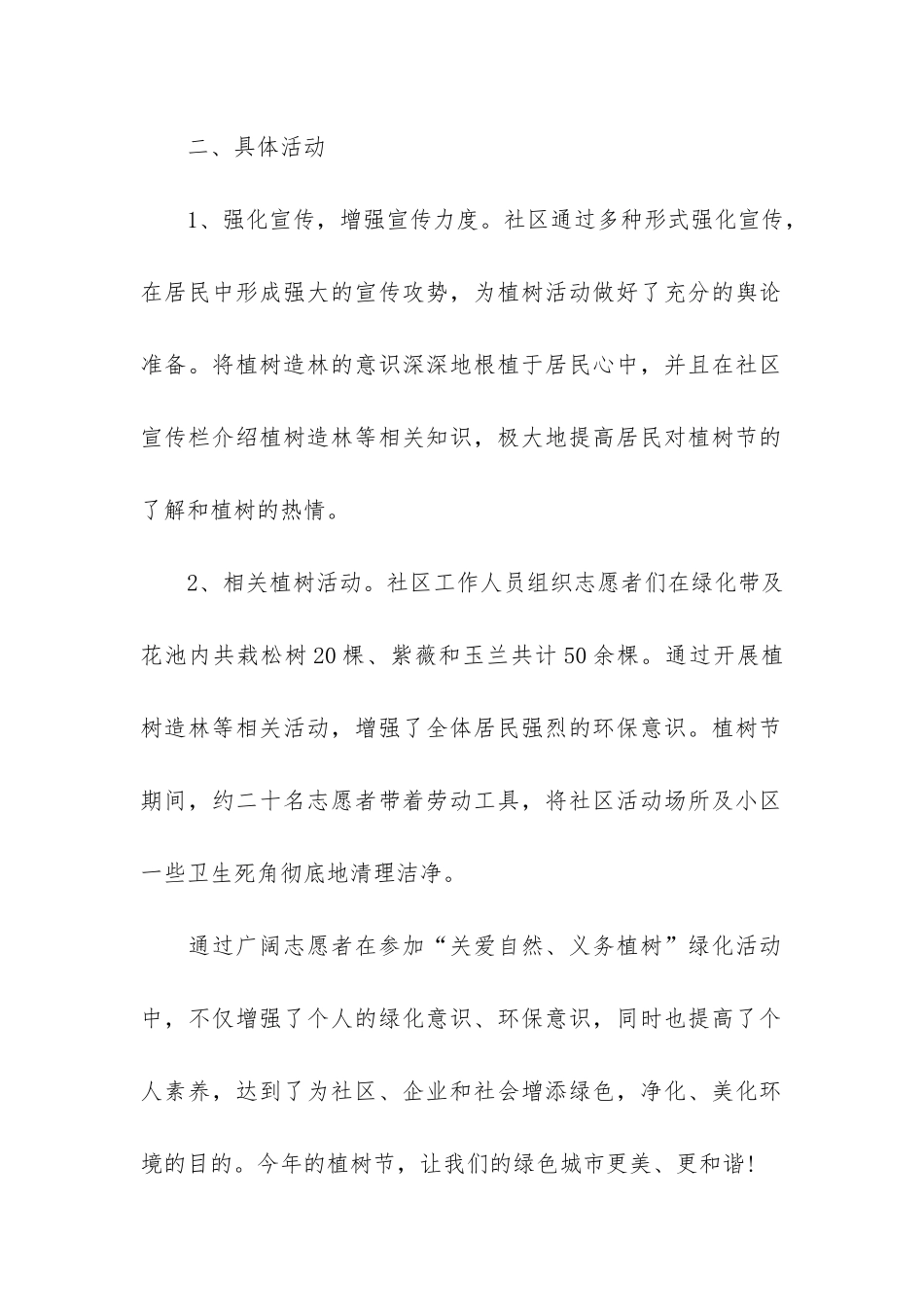 植树节活动个人总结3篇-参与植树活动总结_第2页
