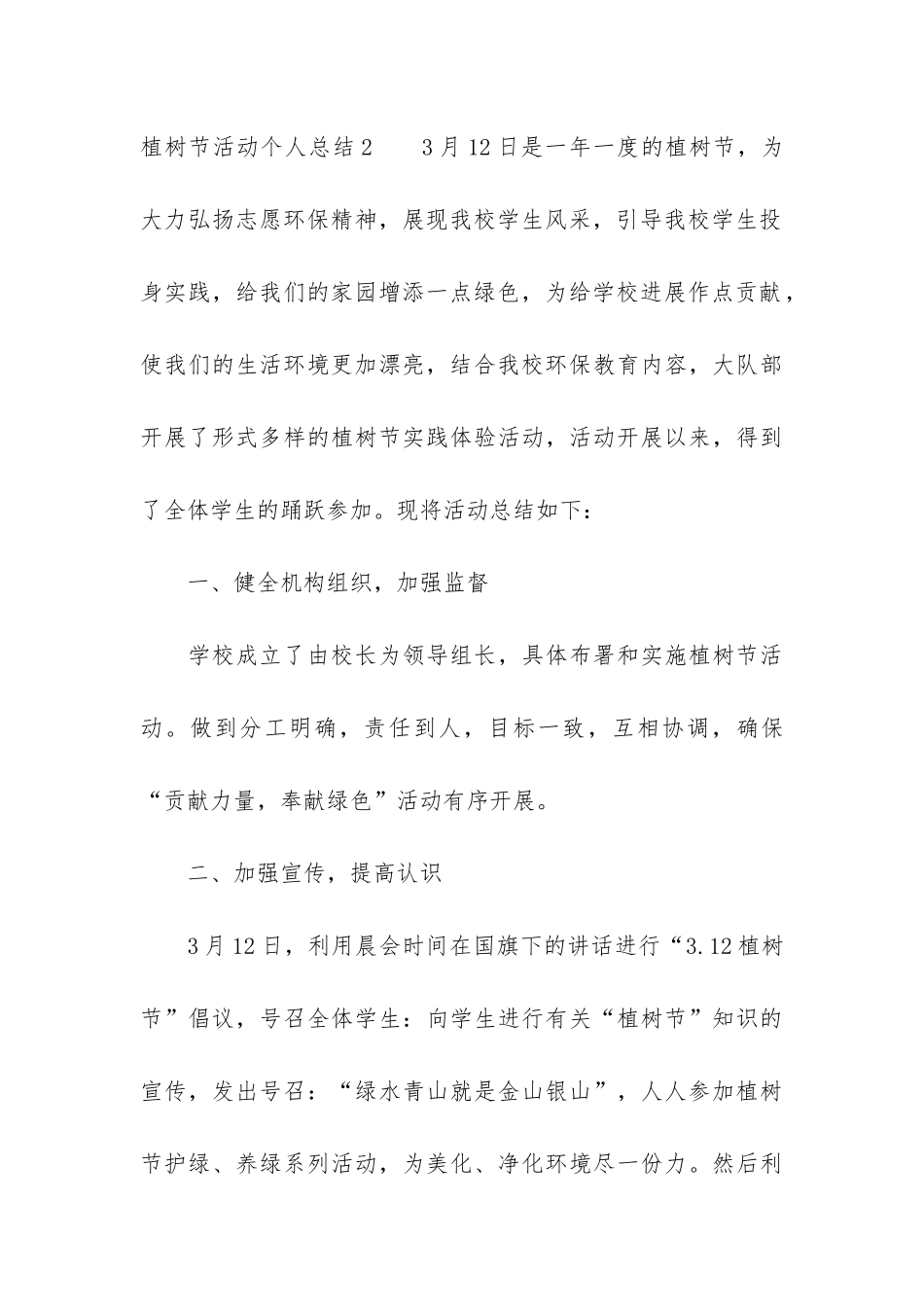 植树节活动个人总结3篇-参与植树活动总结_第3页