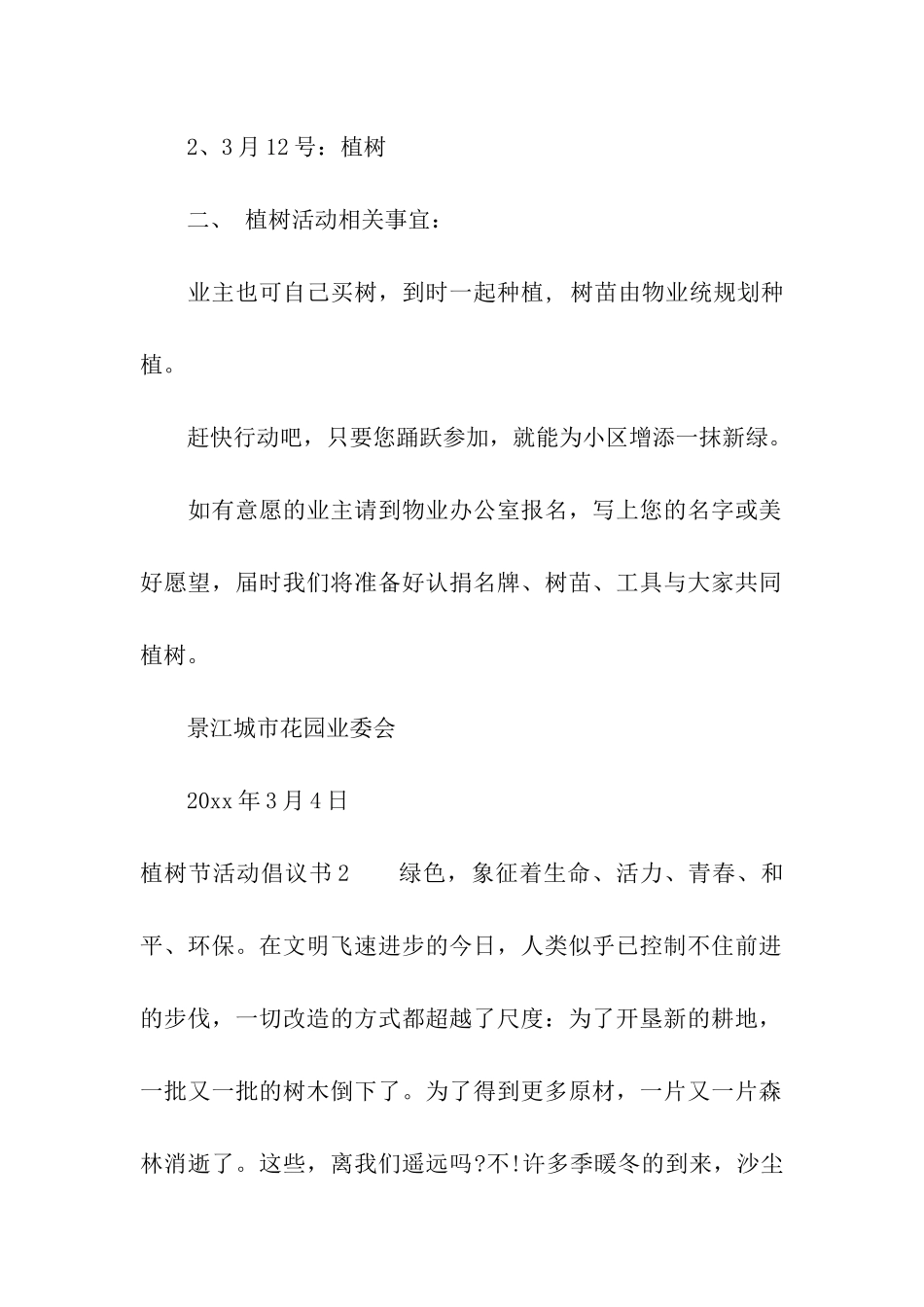 植树节活动倡议书(15篇)_第2页