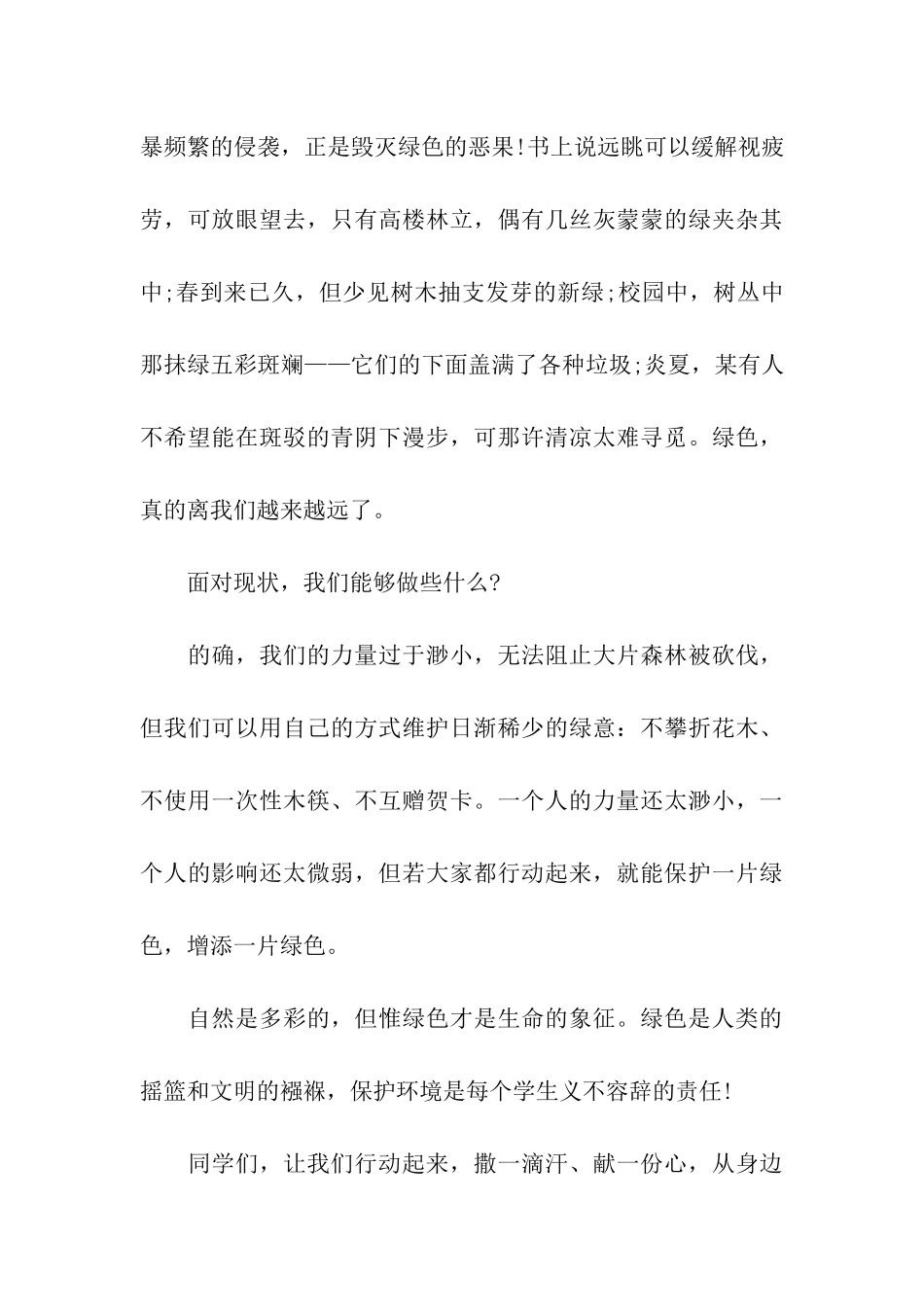 植树节活动倡议书(15篇)_第3页