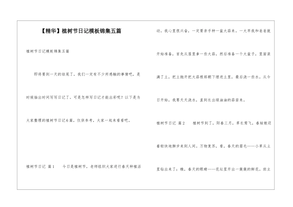 植树节日记模板锦集五篇_第1页