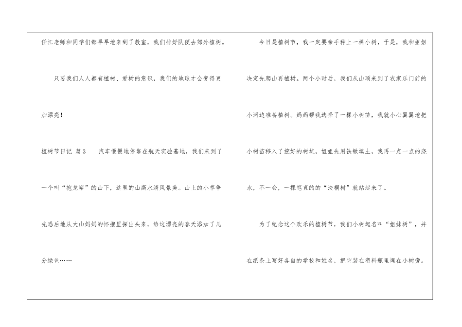 植树节日记模板锦集五篇_第2页