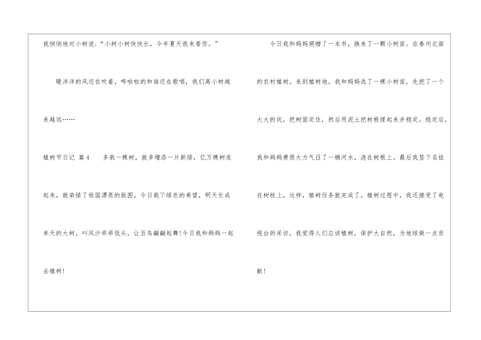 植树节日记模板锦集五篇_第3页