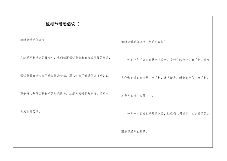 植树节活动倡议书_第1页