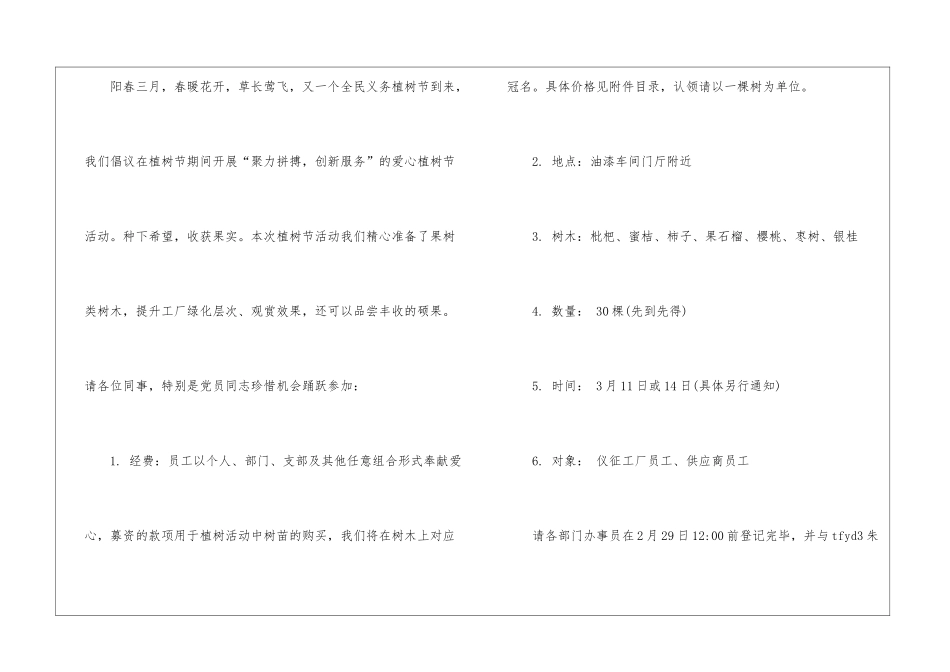 植树节活动倡议书_第3页