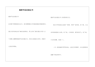 植树节活动倡议书