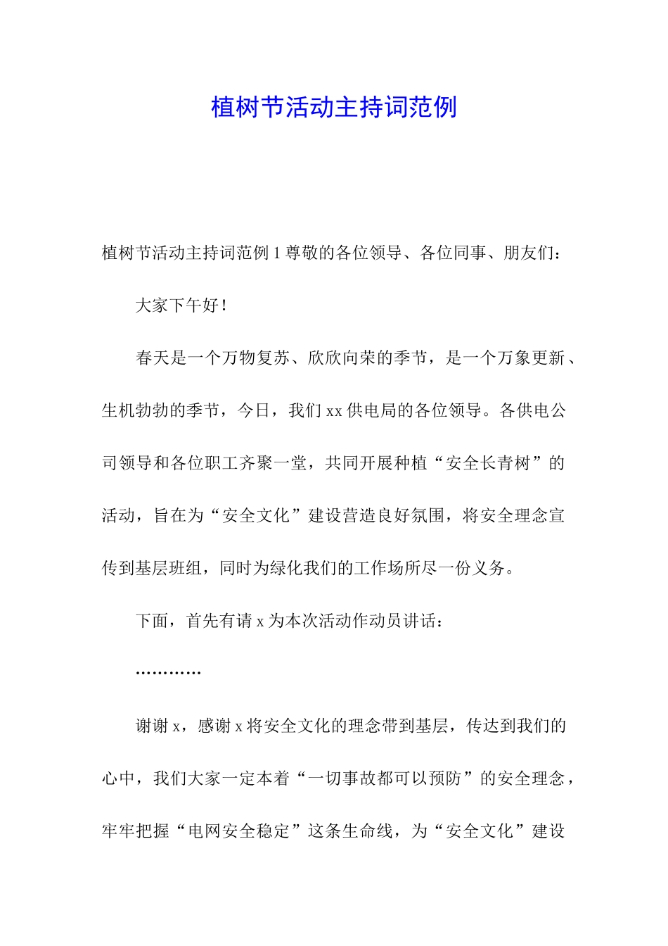 植树节活动主持词范例_第1页