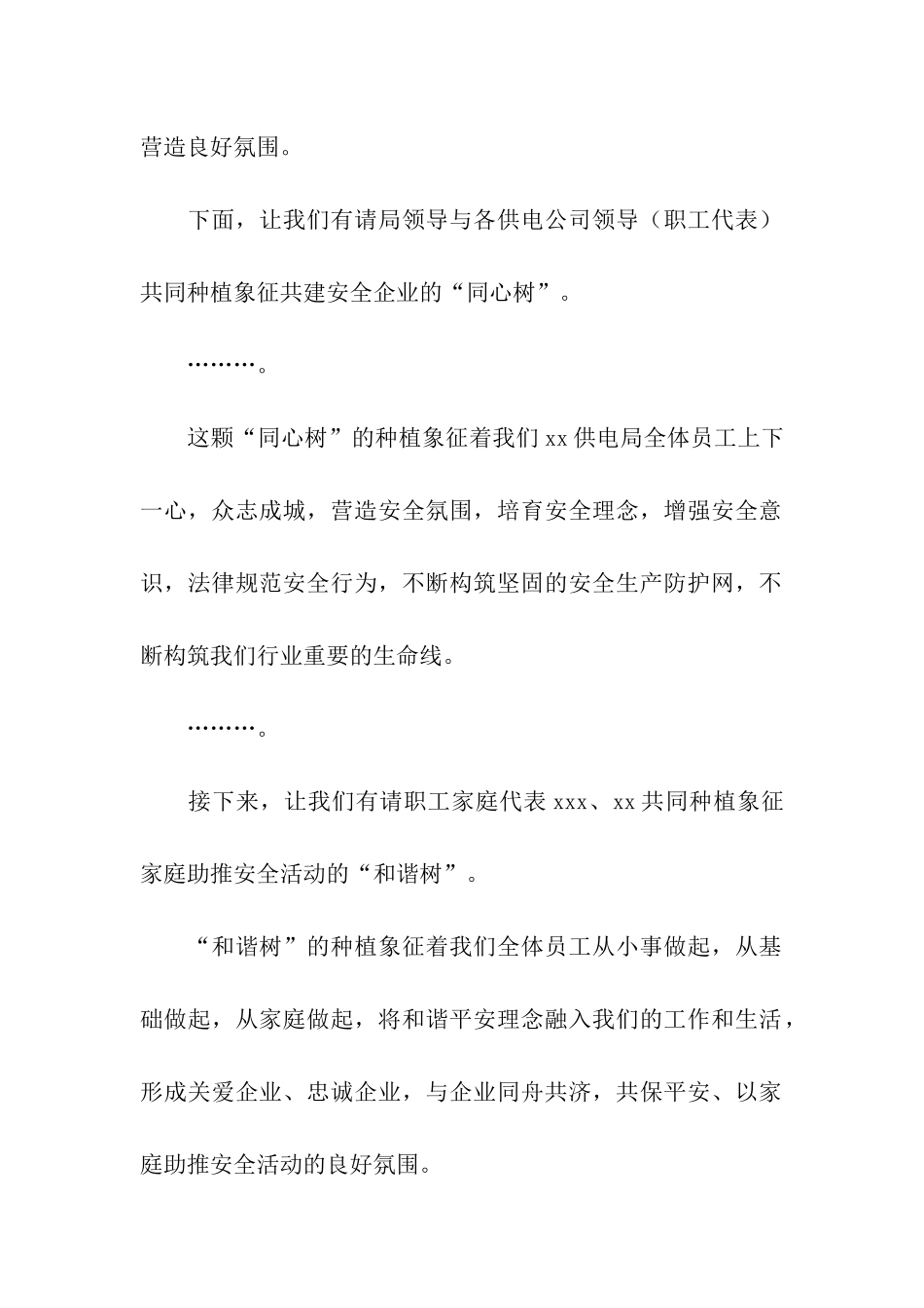 植树节活动主持词范例_第2页