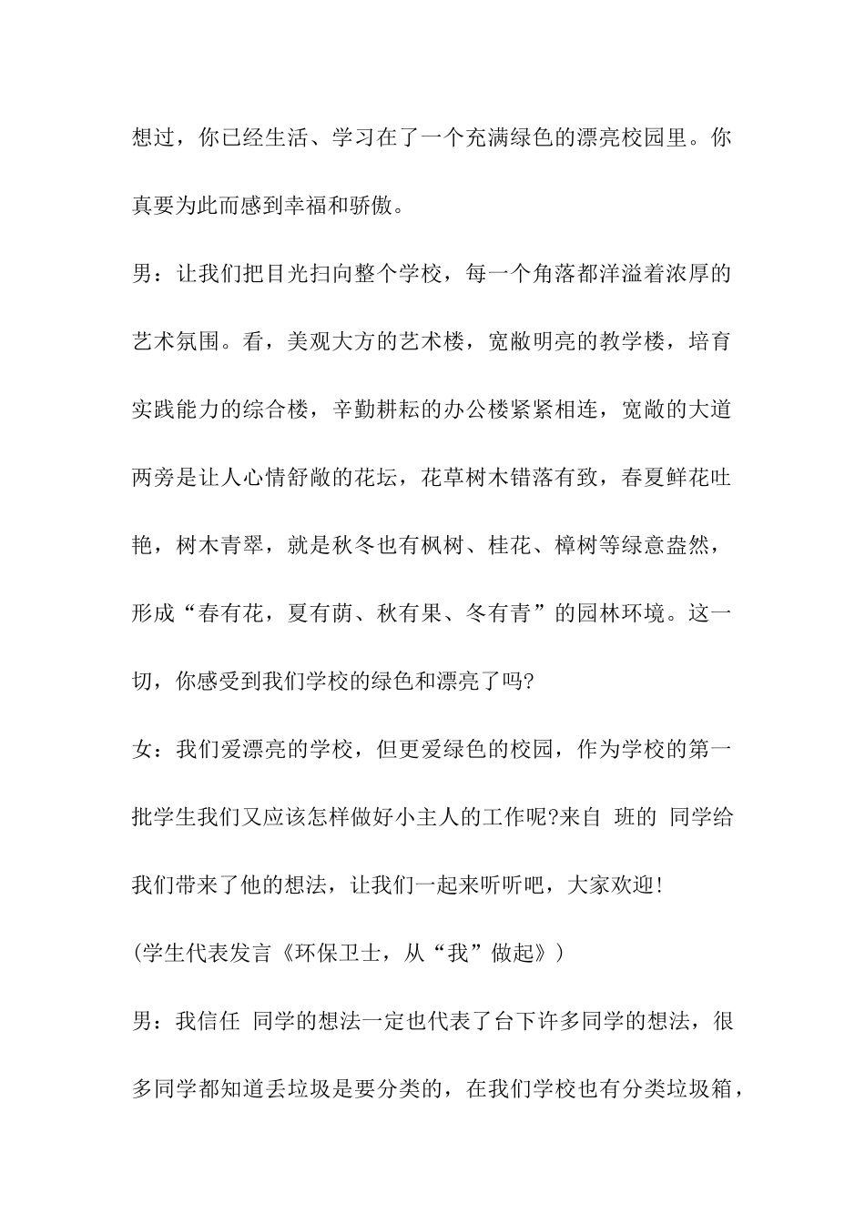 植树节活动主持词_第2页