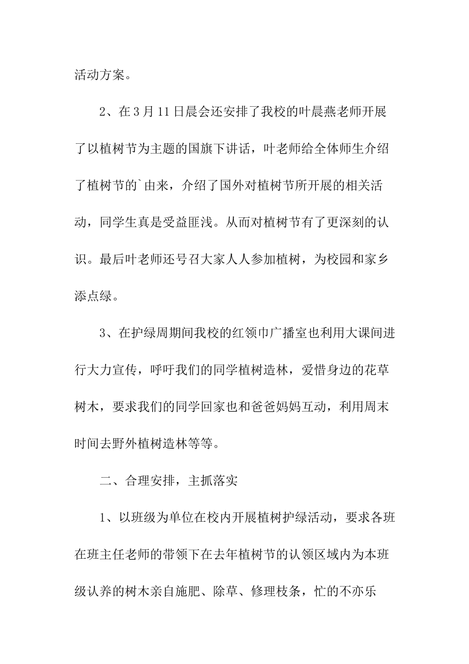 植树节活动工作报告_第2页