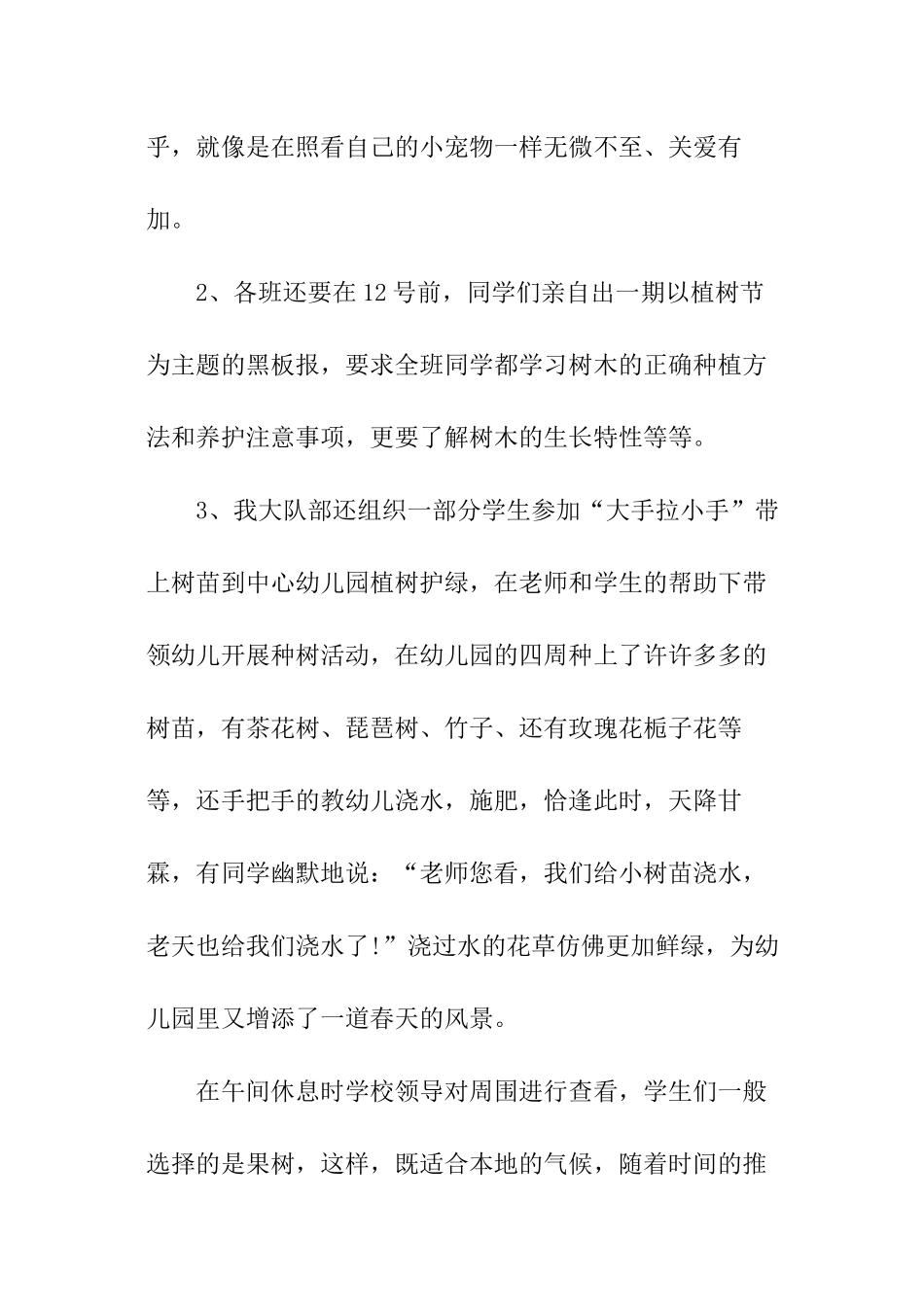 植树节活动工作报告_第3页