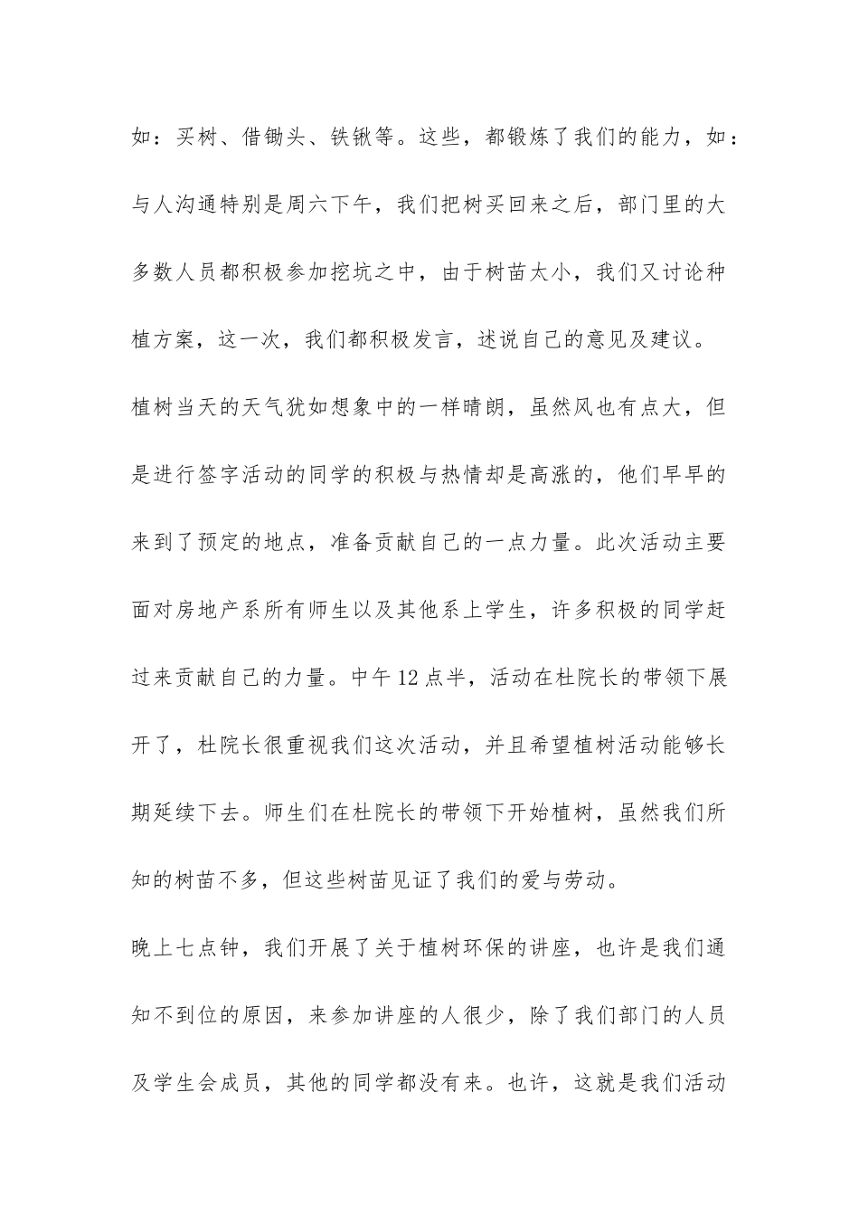 植树节活动总结-_第2页