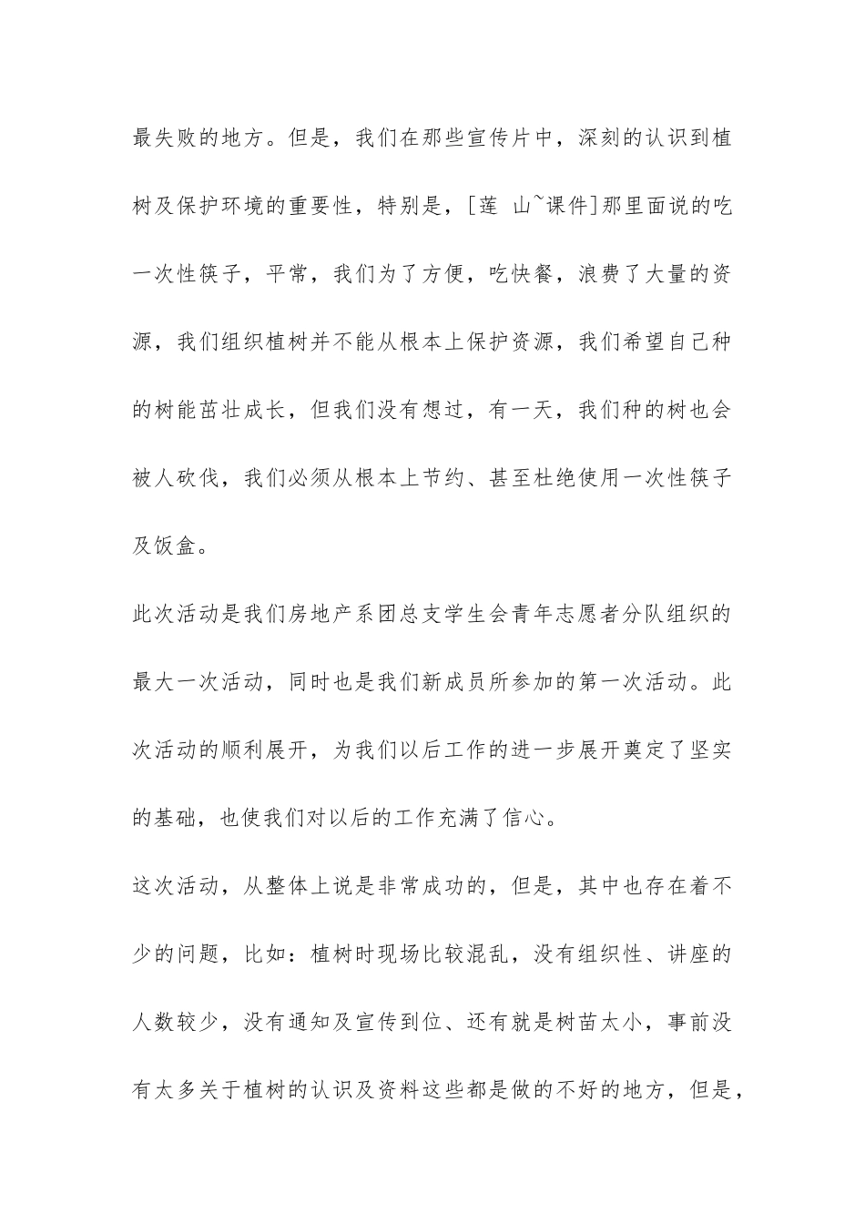 植树节活动总结-_第3页