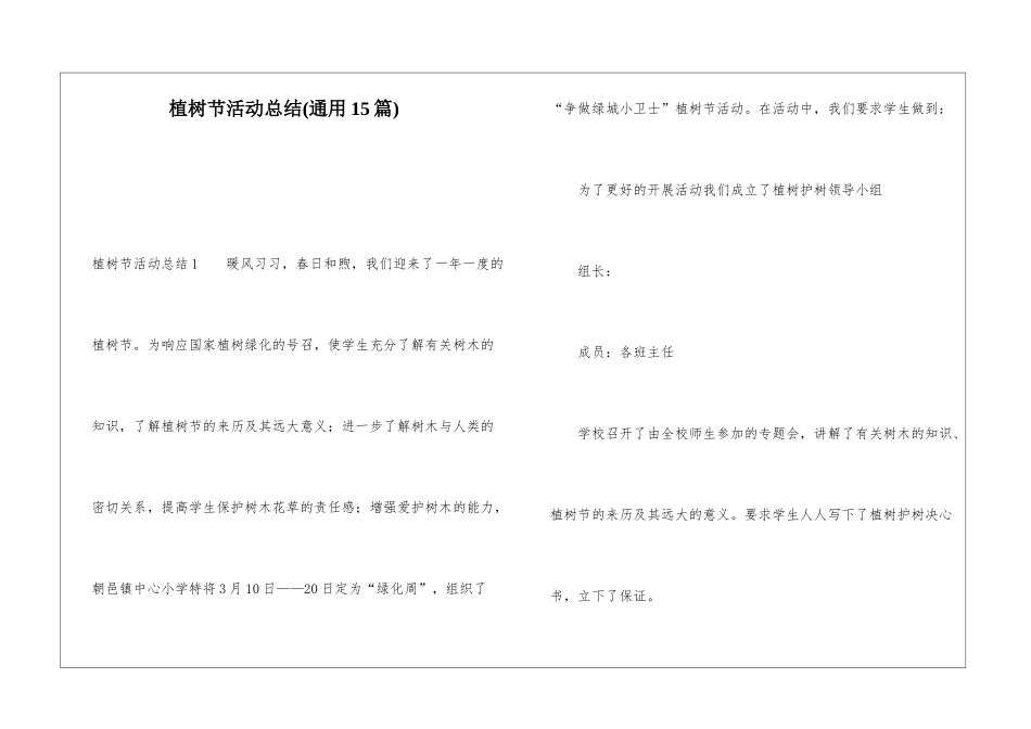 植树节活动总结(通用15篇)_第1页
