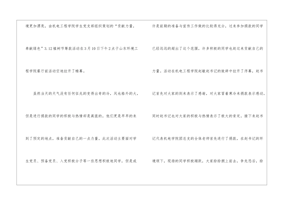 植树节活动总结合集六篇_第3页
