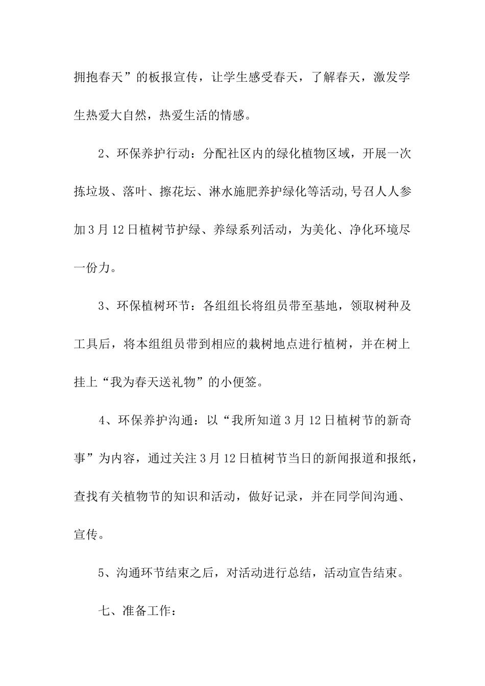 植树节活动方案(合集15篇)_第2页