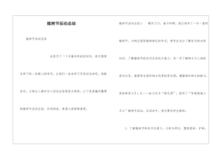 植树节活动总结