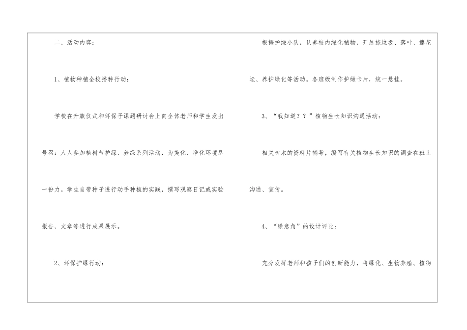 植树节活动总结15篇_第2页