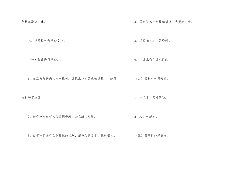 植树节活动总结15篇_第3页
