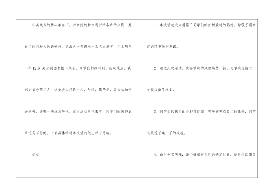 植树节活动总结四篇_第2页