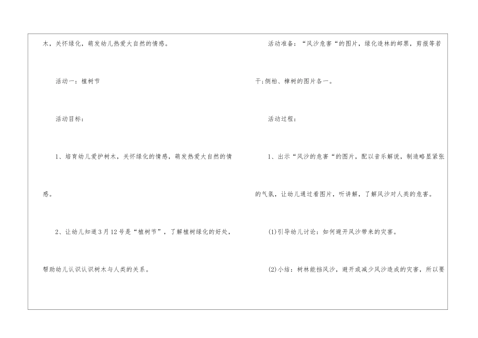 植树节活动方案(精选15篇)_第2页