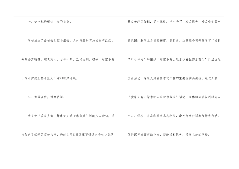 植树节活动总结集锦15篇_第2页