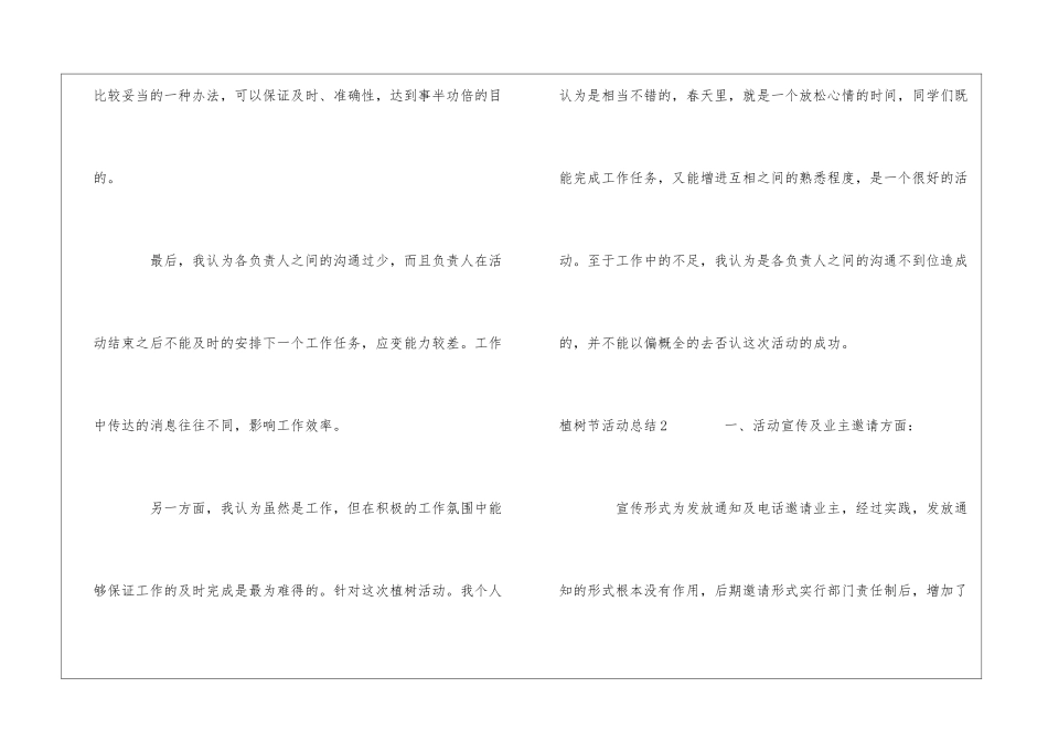 植树节活动总结精选15篇_第3页