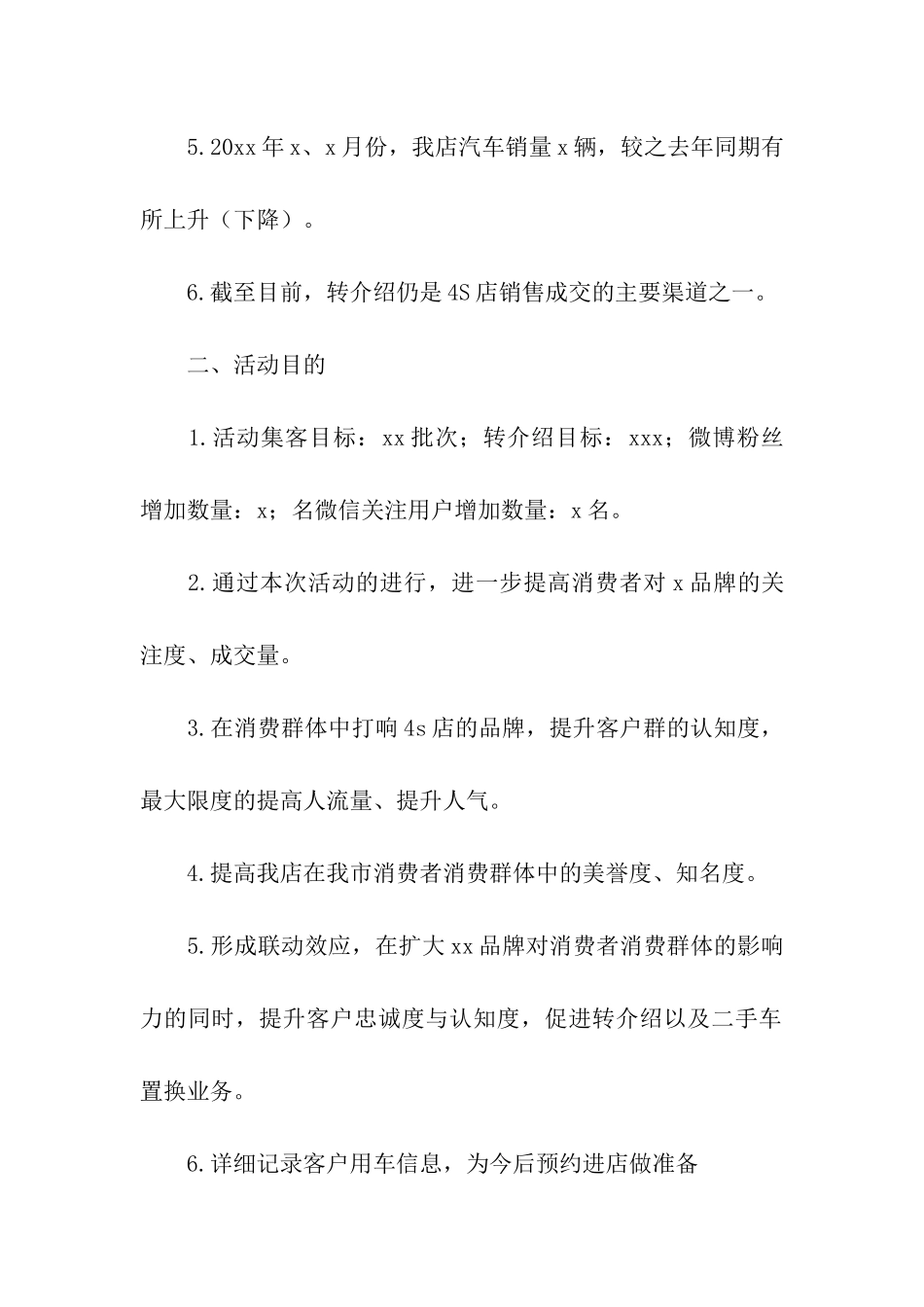 植树节活动方案(集合15篇)_第2页