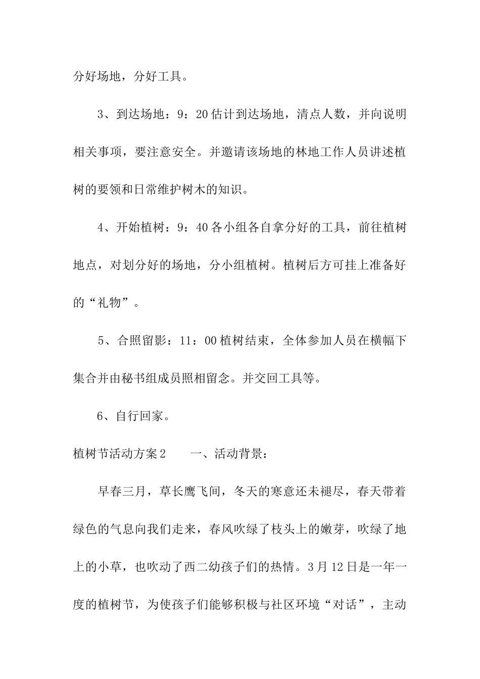 植树节活动方案(15篇)_第3页