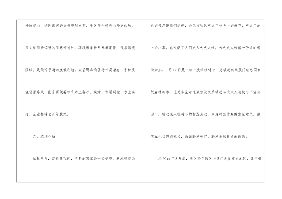 植树节活动方案(通用15篇)_第2页