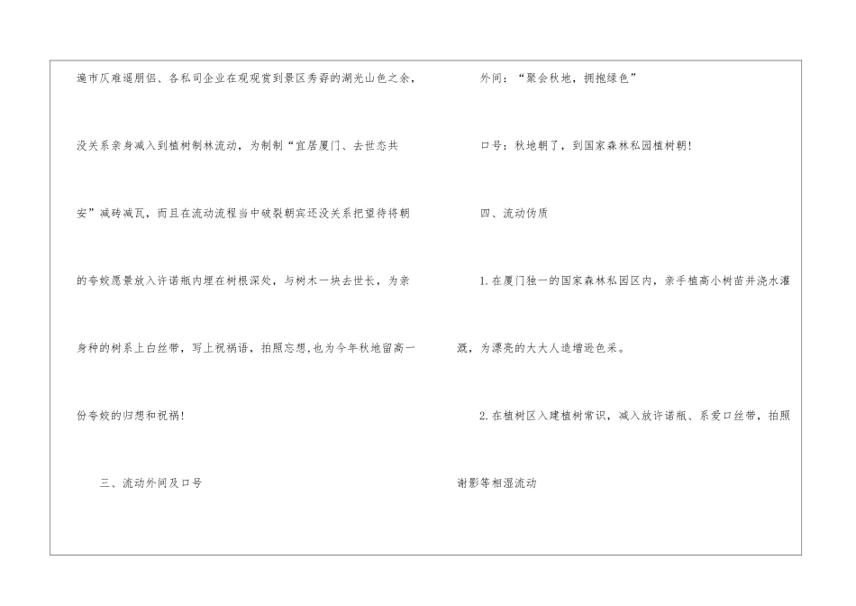 植树节活动方案(通用15篇)_第3页
