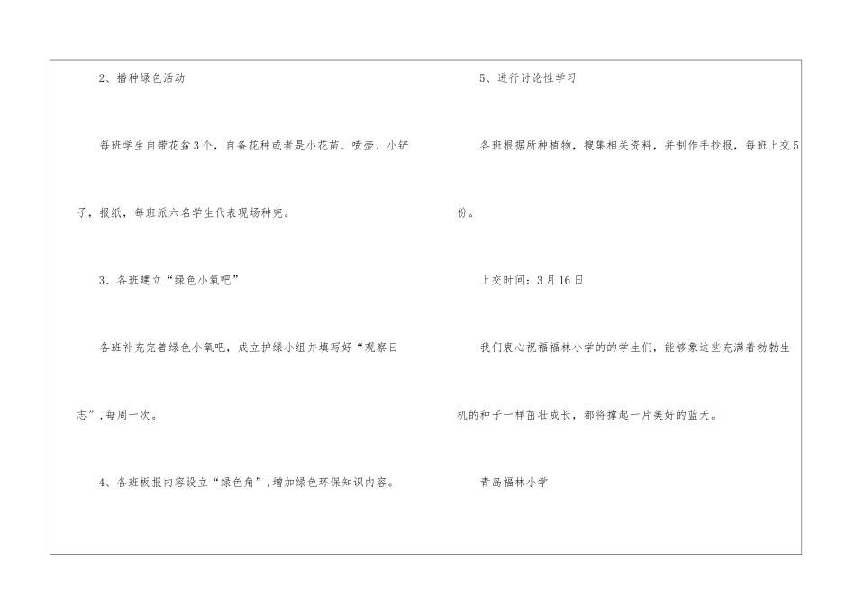 植树节活动方案_第3页