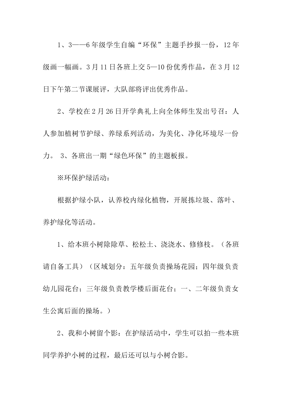 植树节活动方案八篇_第2页