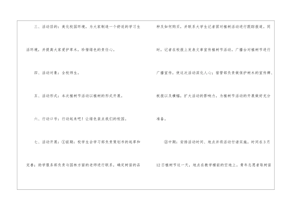 植树节活动方案九篇_第2页