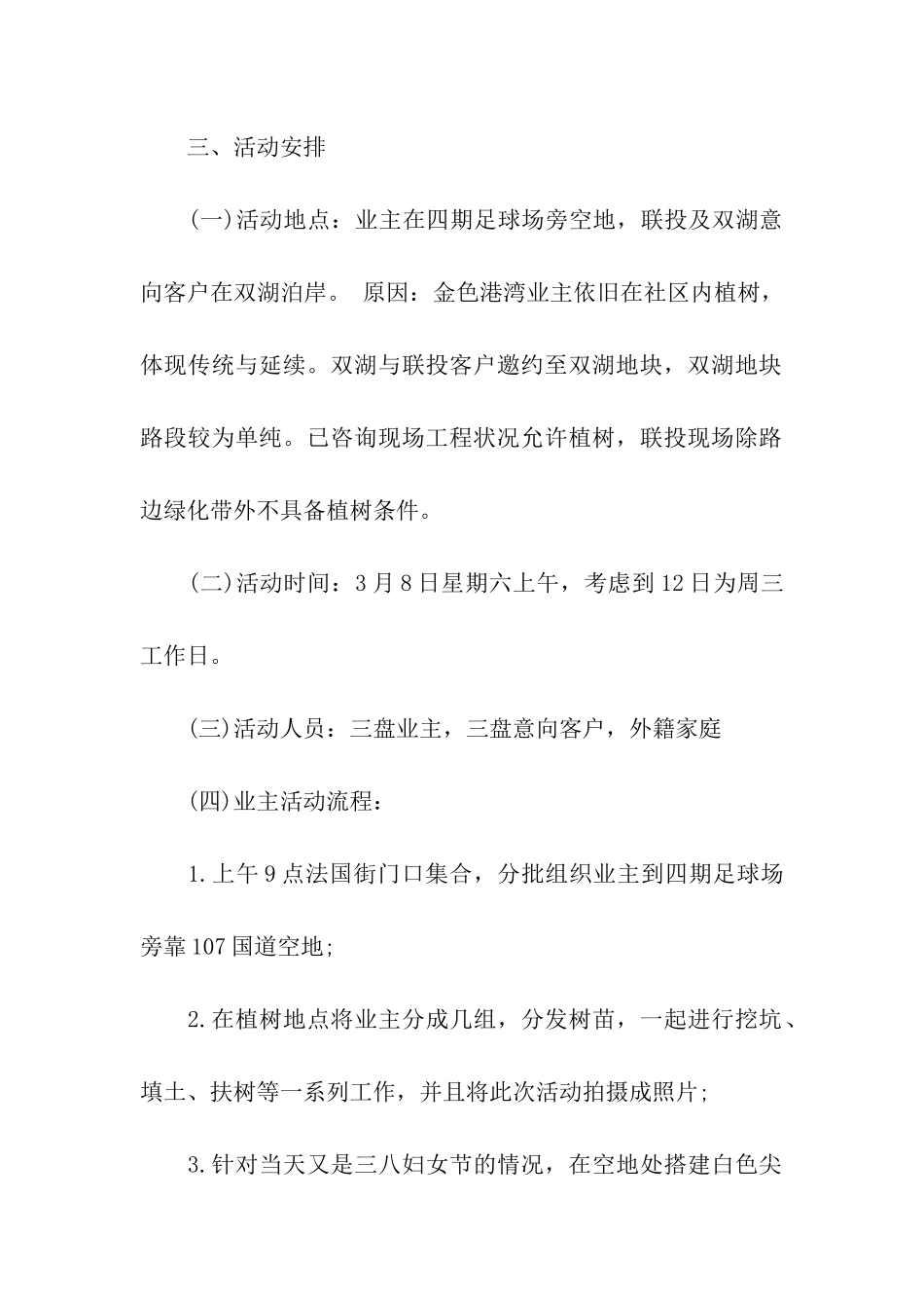 植树节活动方案汇总6篇_第2页