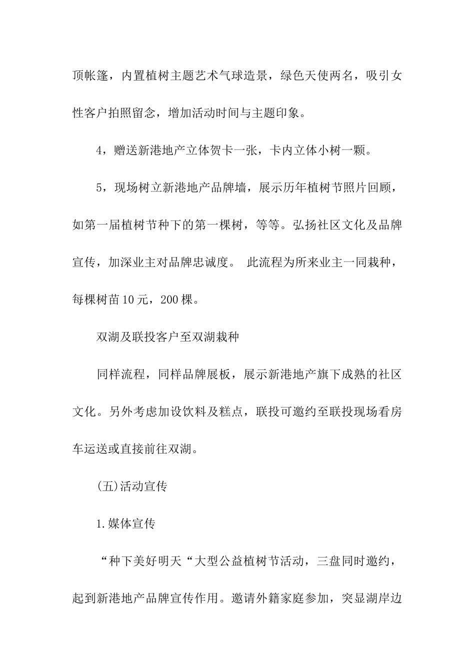植树节活动方案汇总6篇_第3页