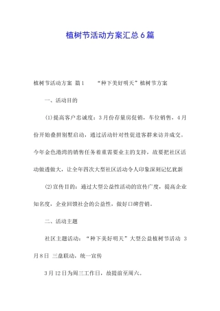 植树节活动方案汇总6篇
