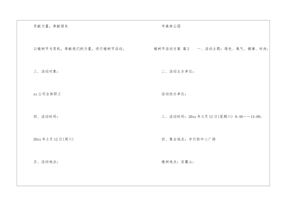 植树节活动方案3篇_第2页