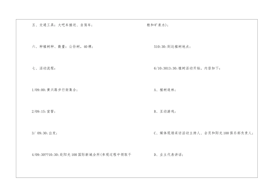 植树节活动方案3篇_第3页