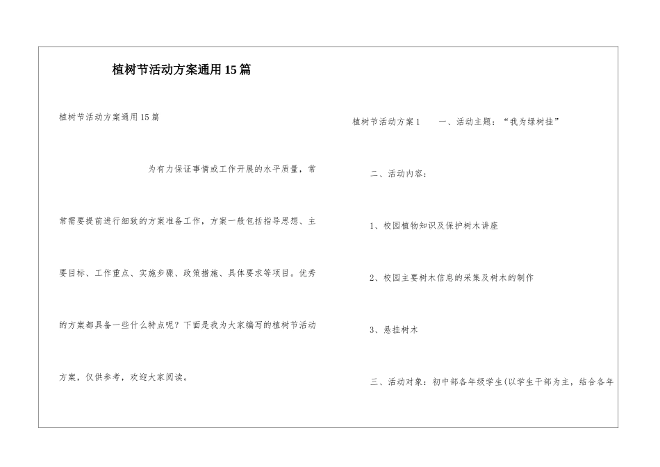 植树节活动方案通用15篇_第1页