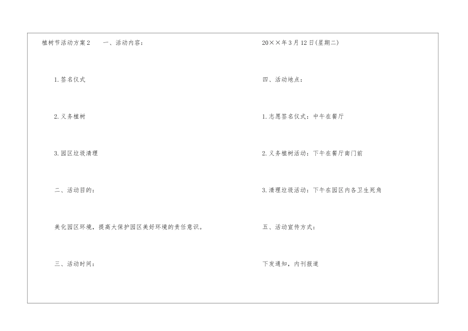 植树节活动方案通用15篇_第3页
