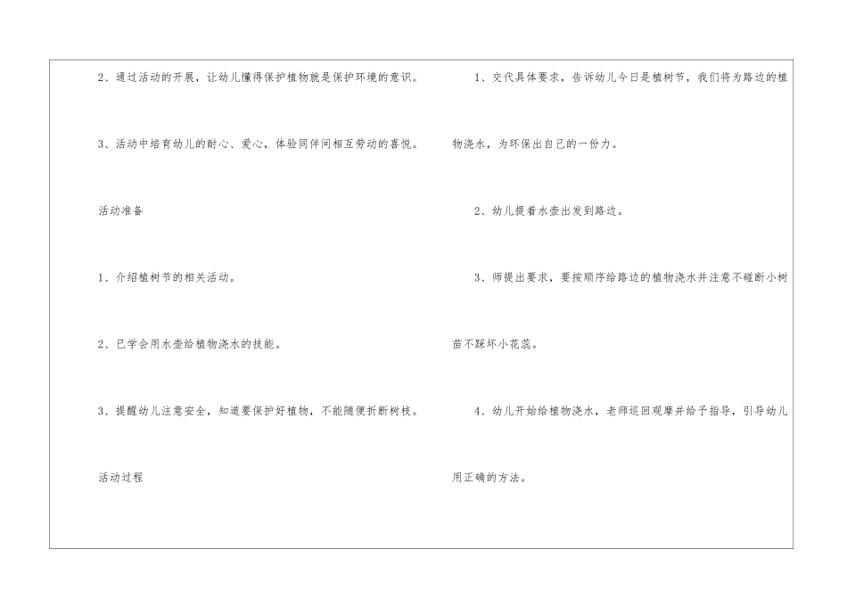 植树节活动方案六篇_第3页